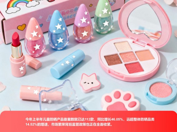 儿童化妆品迎新规! 菌落总数、防晒剂标准大幅收紧，行业开始洗牌!