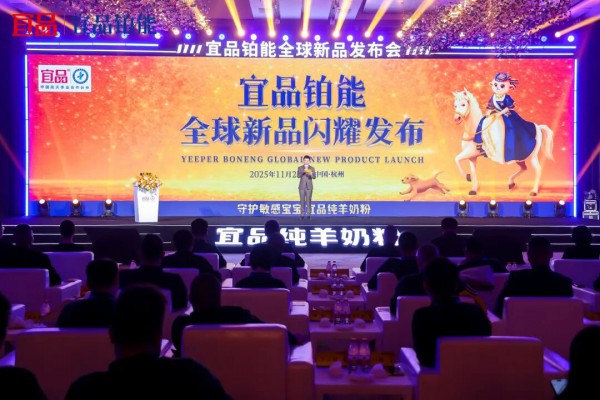 利好渠道的王炸级新品！宜品铂能全球首发，凭“唯一”破卷