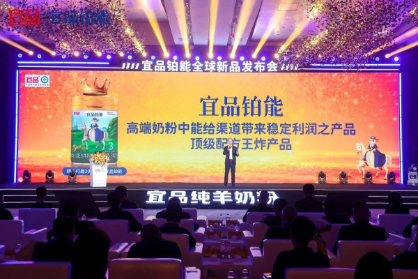 利好渠道的王炸级新品！宜品铂能全球首发，凭“唯一”破卷