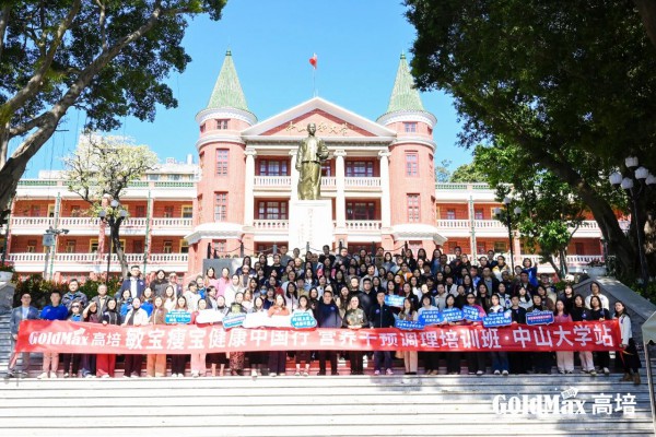 高培 “敏宝瘦宝健康中国行” 在中山大学热烈开班