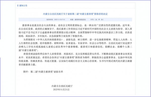 唯一乳企！伊利获评第二届“内蒙古慈善奖”捐赠企业奖