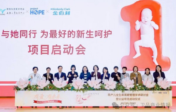 好奇携手世界健康基金会启动全新母婴健康公益项目