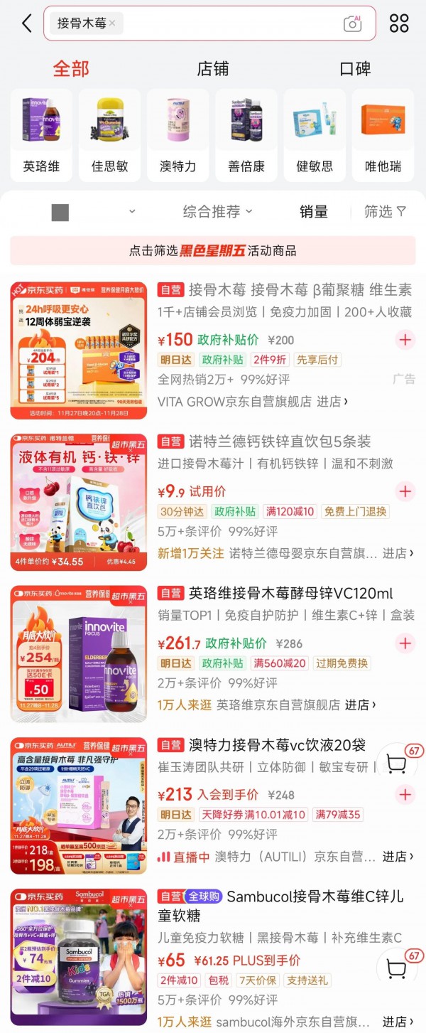 接骨木莓终于获批了?诺特兰德、澳特力、英珞维都在做! 接骨木莓终于获批了?诺特兰德、澳特力、英珞维都在做!