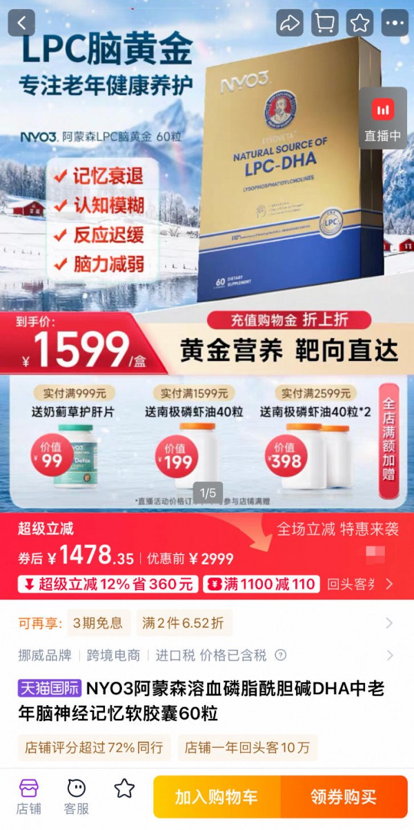 品牌洞察 | 千元“液体脑黄金”风潮——挪威NYO3锚定谁在买单? 品牌洞察 | 千元“液体脑黄金”风潮——挪威NYO3锚定谁在买单?