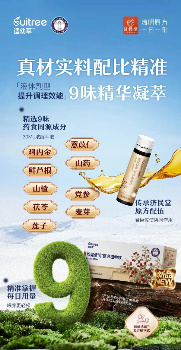 百适滴旗下草本植萃与汉方品牌「适幼萃」确认参加2025第十一届未来母婴大会暨樱桃大赏年度盛典，古方新用适配现代育儿！