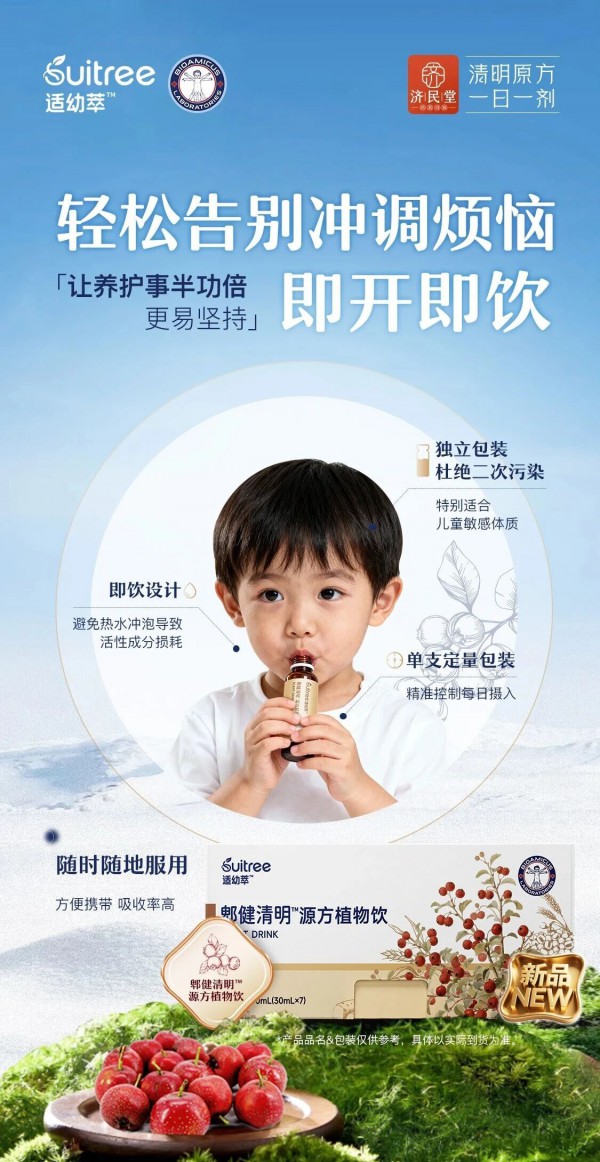 百适滴旗下草本植萃与汉方品牌「适幼萃」确认参加2025第十一届未来母婴大会暨樱桃大赏年度盛典，古方新用适配现代育儿！