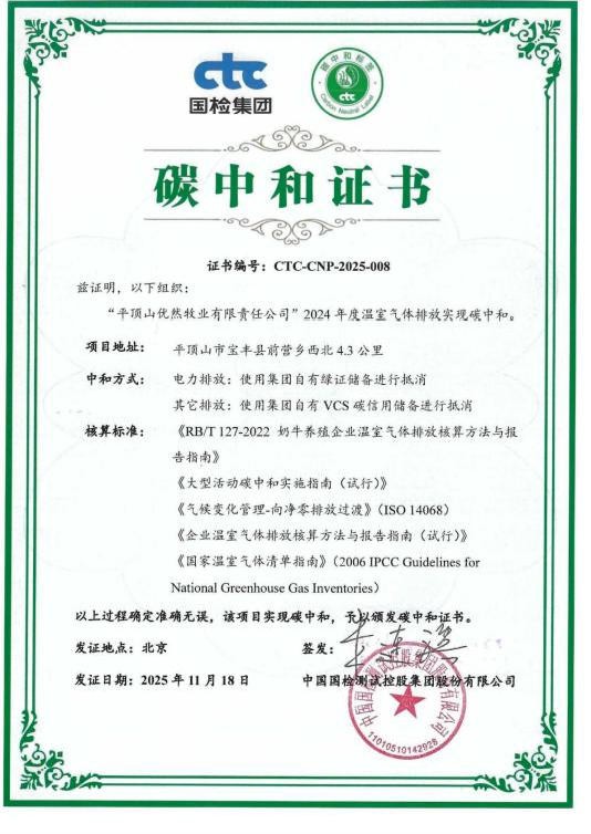 中国乳业首座“碳中和”牧场诞生