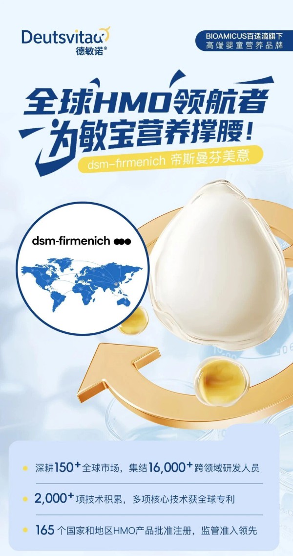 百适滴旗下国内首款分阶无敏蛋白营养剂「Deutsvita德敏诺」确认参加2025第十一届未来母婴大会暨樱桃大赏年度盛典