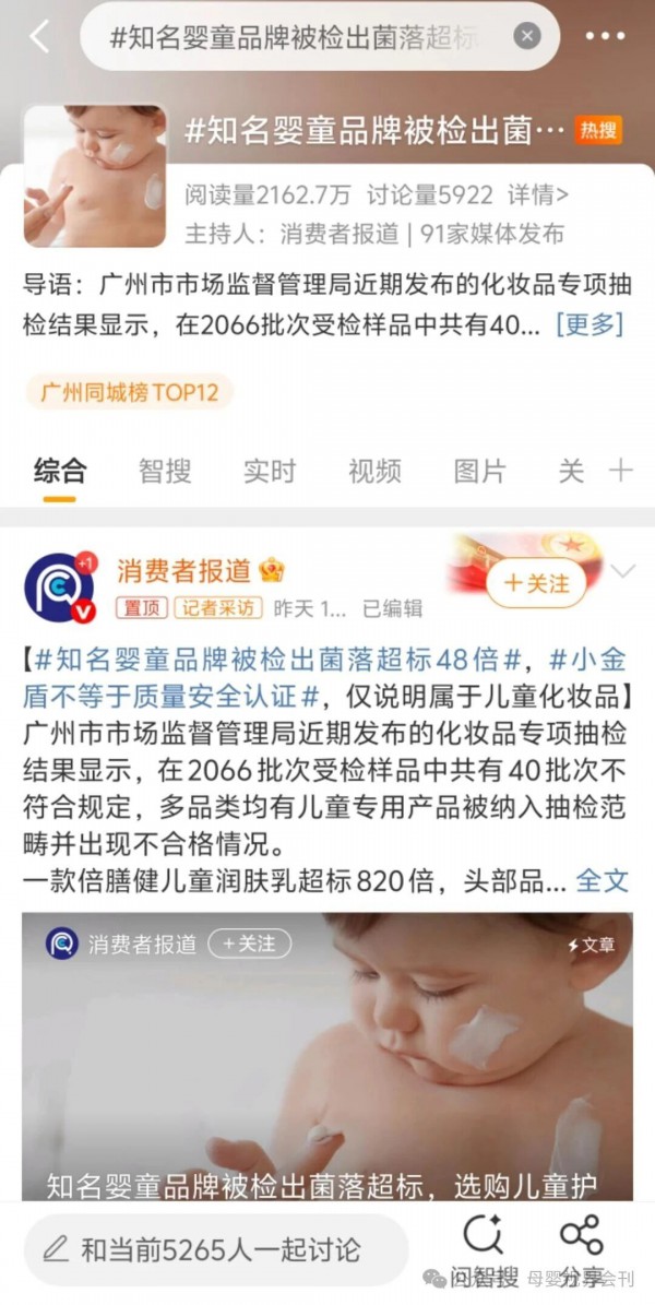 婴童品牌质量黑榜！兔头妈妈洗发水被检出菌落超标48倍！兔头妈妈小心变成“秃头妈妈”！