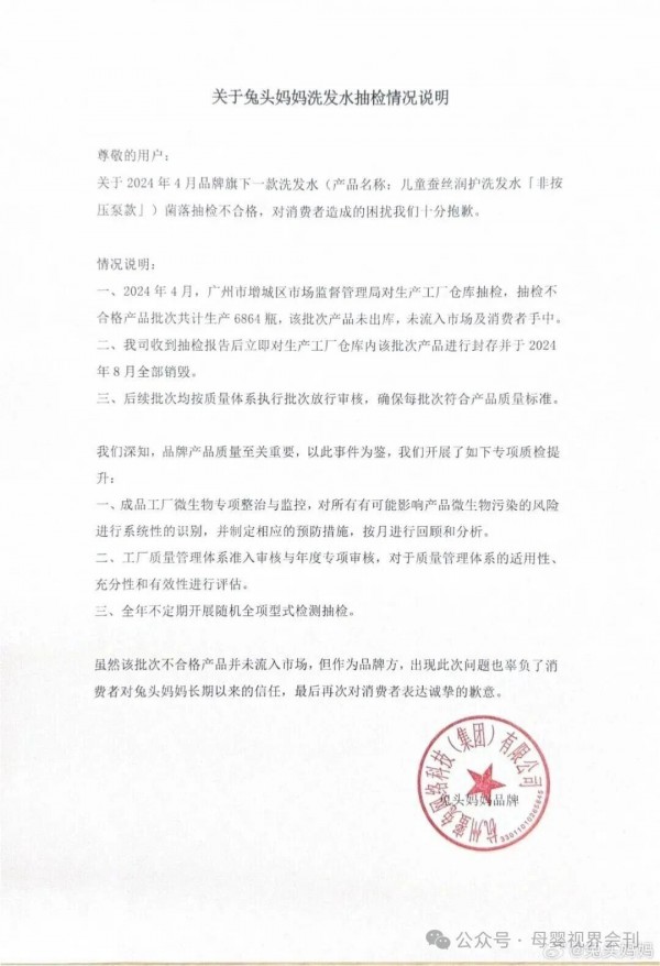 婴童品牌质量黑榜！兔头妈妈洗发水被检出菌落超标48倍！兔头妈妈小心变成“秃头妈妈”！