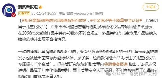 婴童品牌质量黑榜！兔头妈妈洗发水被检出菌落超标48倍！兔头妈妈小心变成“秃头妈妈”！