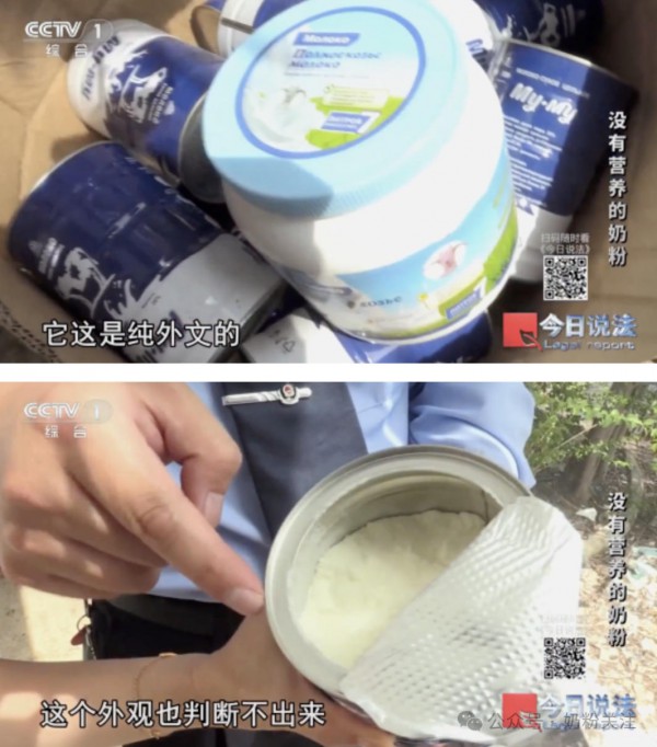 央视曝假奶粉案：2元成本变88元“进口货”，漏洞何在？