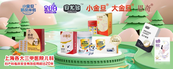携手共进，再谱华章：祝贺小金旦与婴童品牌网成功续约，诚邀全国代理共创健康未来！