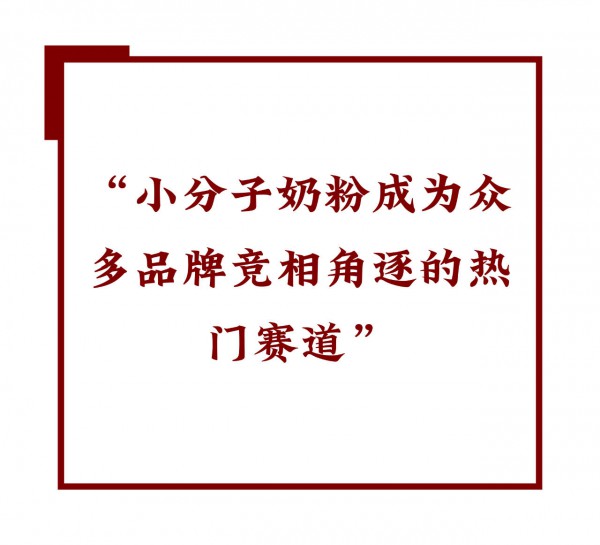 从成分组合到技术路径，小分子奶卷向“深水区”!
