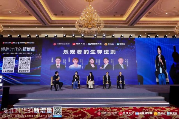 乘风破浪，乐观向前，对谈四大优秀母婴从业者，共探未来生存法则