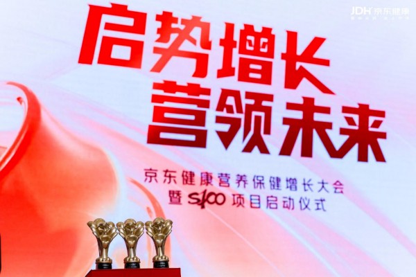 京东健康启动S100项目，2026年将投入16亿营销资源助力品牌长效增长