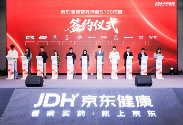 京东健康启动S100项目，2026年将投入16亿营销资源助力品牌长效增长