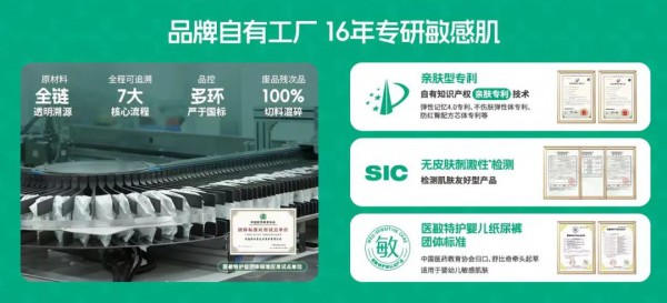 新品类新赛道！敏感肌纸尿裤，赋能渠道赢在市场！