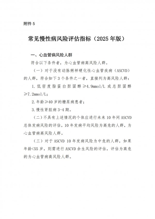 建议收藏！常见慢性病风险评估