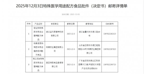 4款婴配粉、3款特配粉批件；雀巢与惠氏合并；菲仕兰收购…
