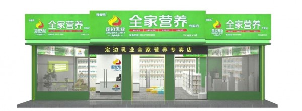 新品展台⑨：“全家营养”新模式：定边乳业为母婴渠道注入持续增长动力