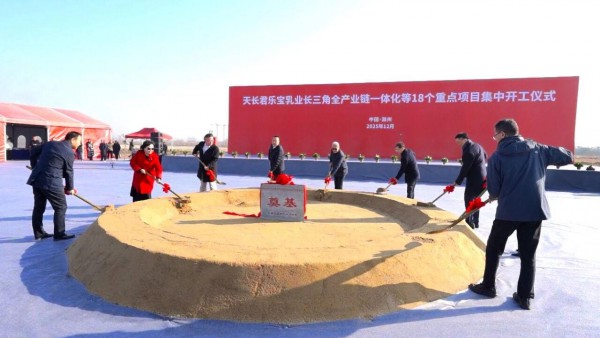 君乐宝长三角全产业链一体化项目在滁州天长奠基开工