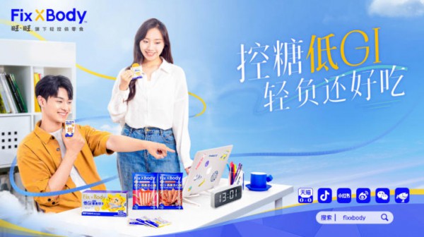 低GI食品③：DGI、豪士、旺旺的低GI零食抢滩创新竞逐，解馋控糖的双重选择