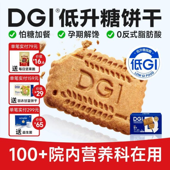 低GI食品③：DGI、豪士、旺旺的低GI零食抢滩创新竞逐，解馋控糖的双重选择