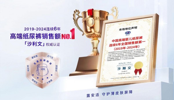 露安适首发《母婴护理安心智造白皮书》，定义高端纸尿裤精准护理新高度！