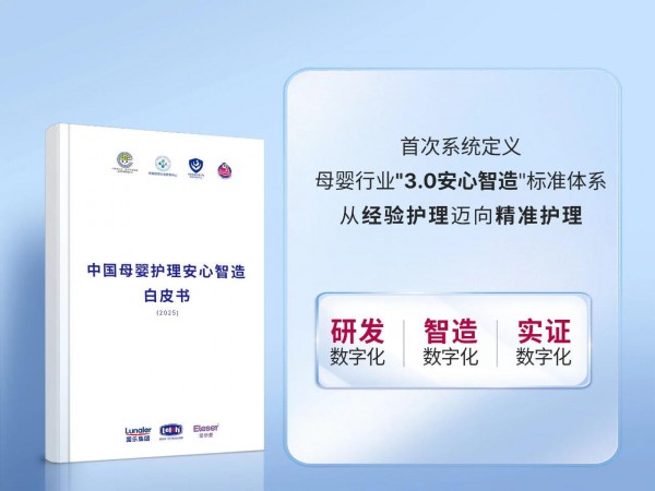 露安适首发《母婴护理安心智造白皮书》，定义高端纸尿裤精准护理新高度！