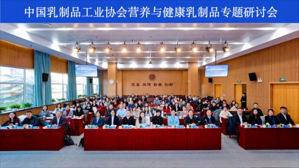产学研精英共探乳品营养健康新路径