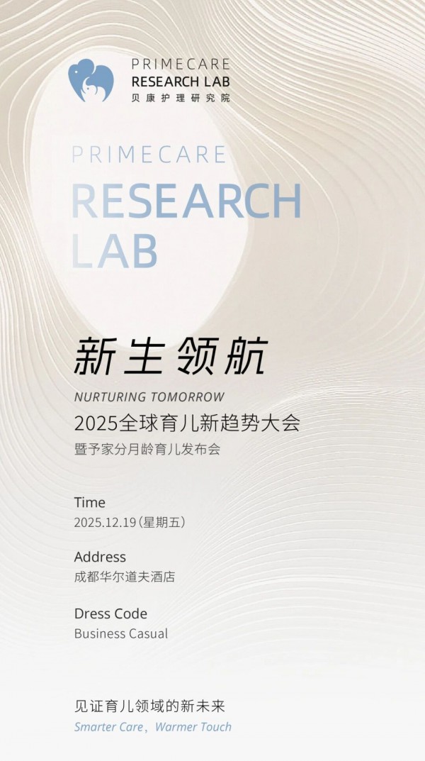 育儿最前线 | 专家荟萃，「2025全球育儿新趋势大会」震撼来袭！