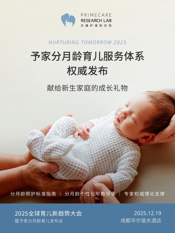 育儿最前线 | 专家荟萃，「2025全球育儿新趋势大会」震撼来袭！