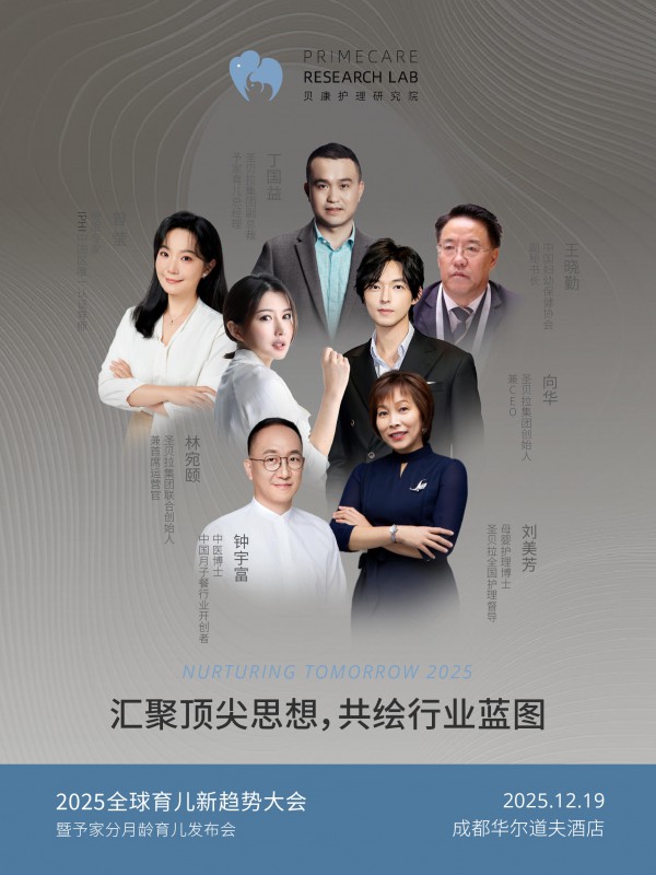 育儿最前线 | 专家荟萃，「2025全球育儿新趋势大会」震撼来袭！
