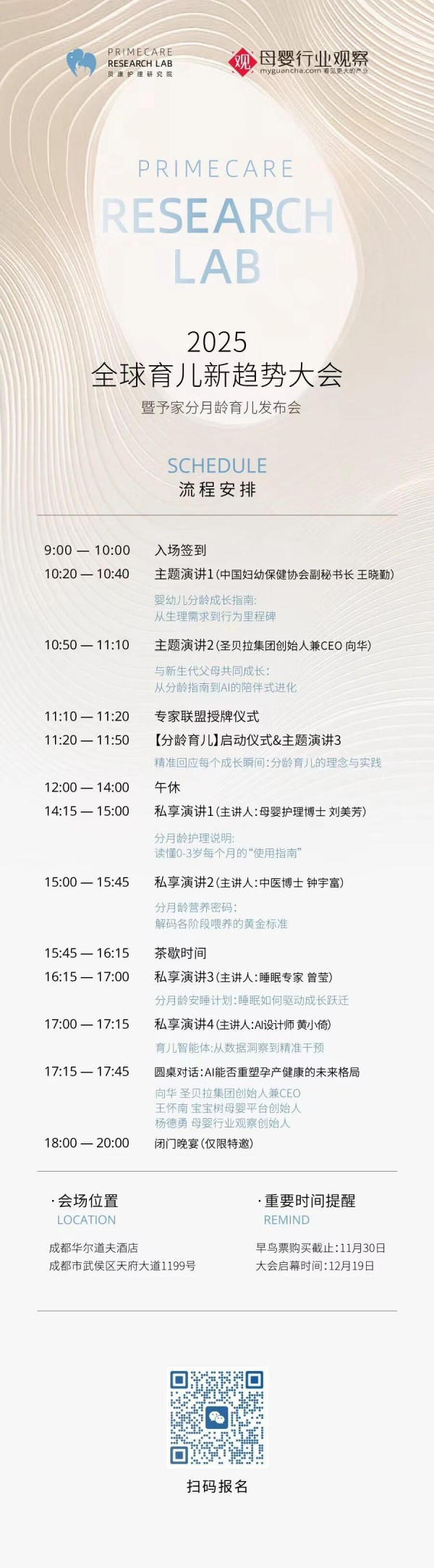 育儿最前线 | 专家荟萃，「2025全球育儿新趋势大会」震撼来袭！