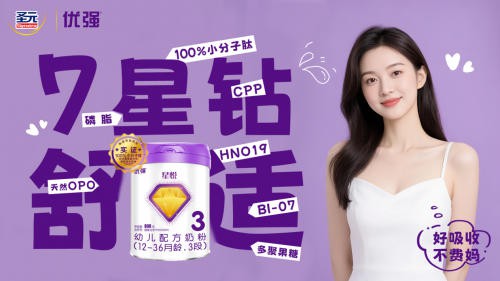 逆势增长102%：圣元优强星悦如何以“梯度小分子”新范式破内卷