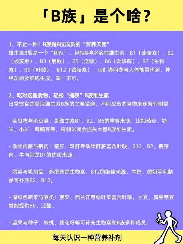 维生素B族，该不该吃？怎么选？