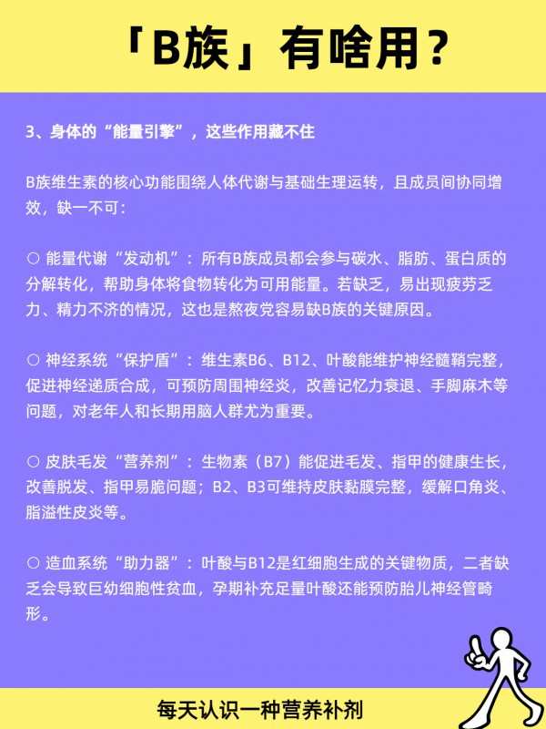 维生素B族，该不该吃？怎么选？
