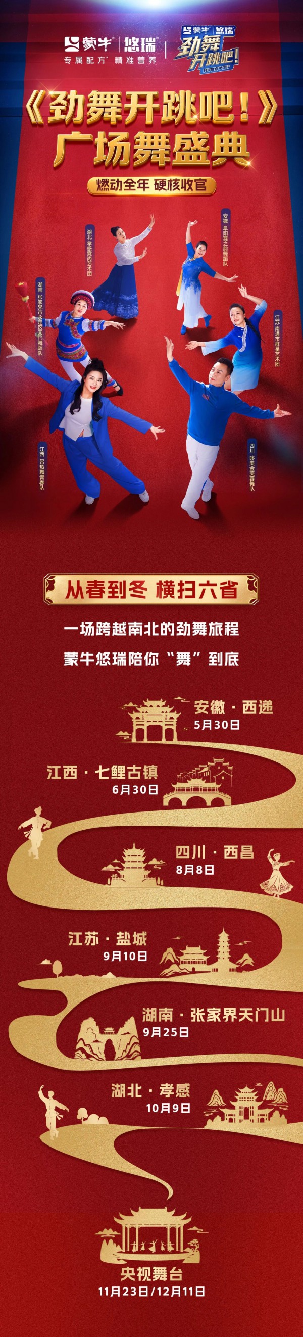 舞力全开，营养在线！蒙牛悠瑞《劲舞开跳吧》火热收官