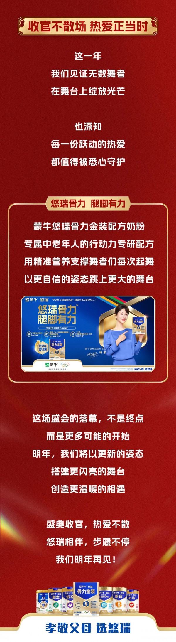 舞力全开，营养在线！蒙牛悠瑞《劲舞开跳吧》火热收官