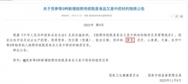 素有「补气之王」之称！这种味道甘甜的药食同源，还可以降尿酸