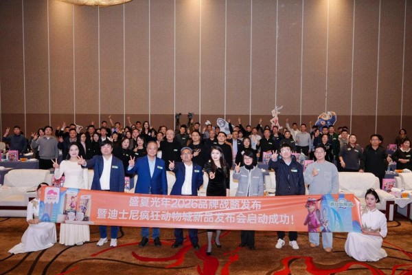 盛夏光年2026品牌战略暨迪士尼疯狂动物城新品发布会启动成功——逐光成长,“疯迷”全城,携手全球顶级IP开启母婴护理新时代 盛夏光年2026品牌战略暨迪士尼疯狂动物城新品发布会启动成功——逐光成长,“疯迷”全城,携手全球顶级IP开启母婴护理新时代