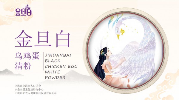来自天然的美丽秘密：金旦白乌鸡蛋清粉，开启肌肤焕活！