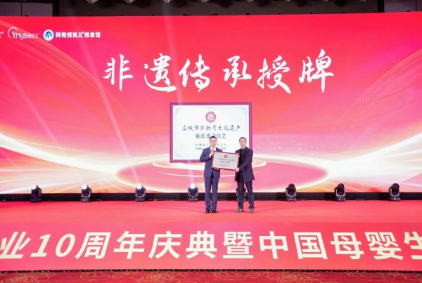 逆势聚能，十年领航：研妆实业十周年盛典定义“母婴健康服务”新生态