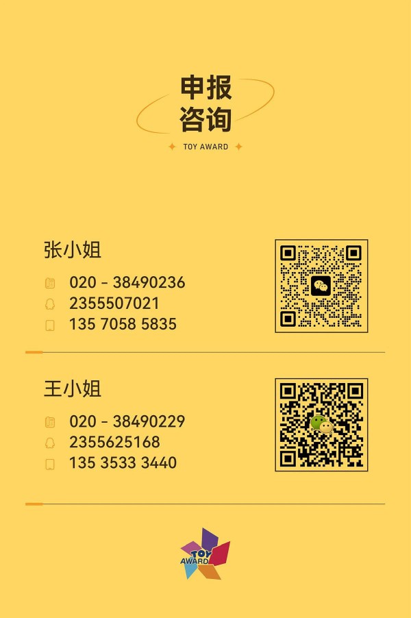 2026中外玩具&潮玩大奖正式启动！