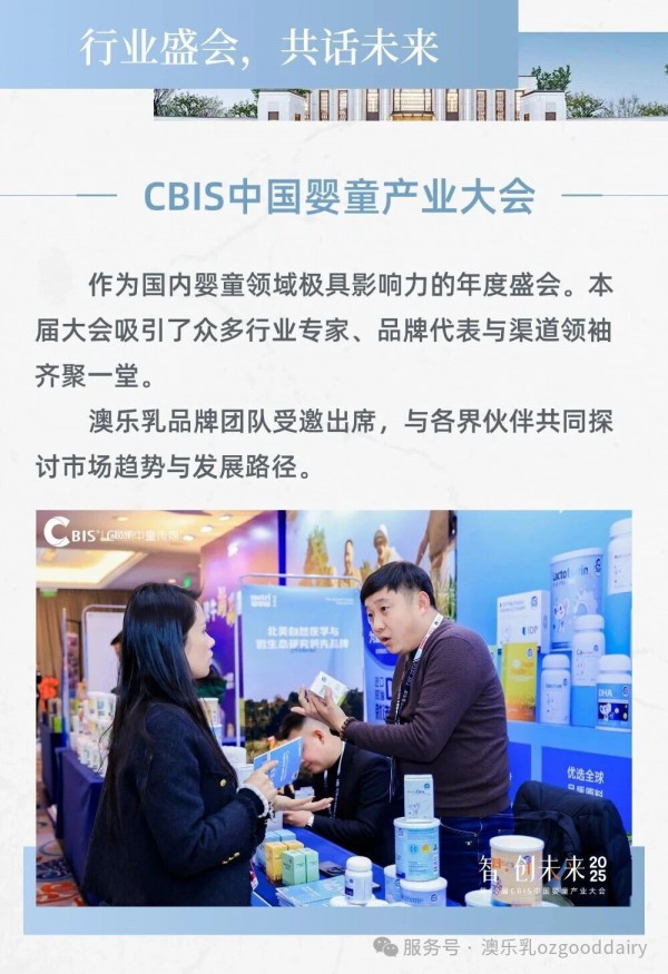闪耀CBIS！澳乐乳荣膺“年度品牌力大奖”
