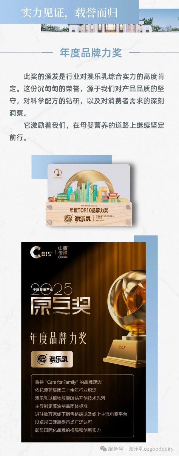 闪耀CBIS！澳乐乳荣膺“年度品牌力大奖”