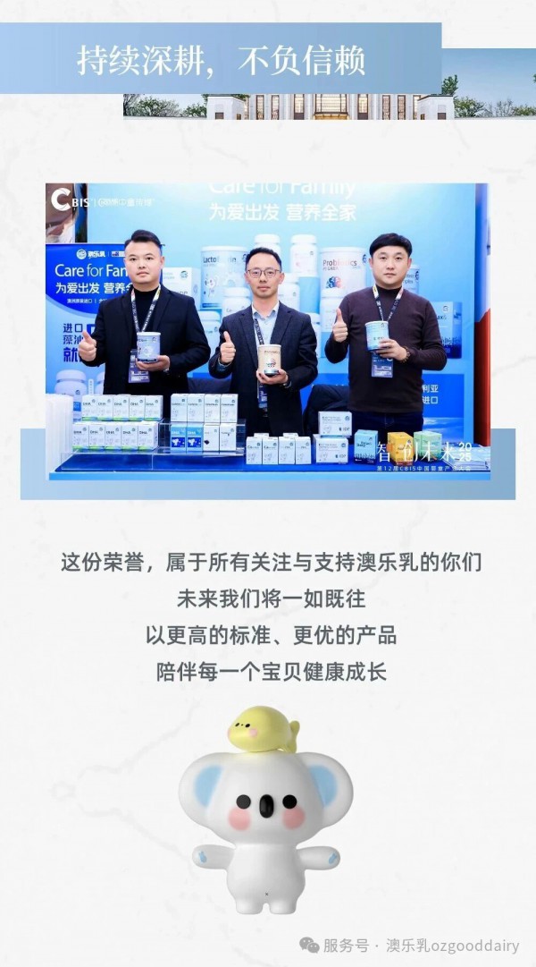 闪耀CBIS！澳乐乳荣膺“年度品牌力大奖”