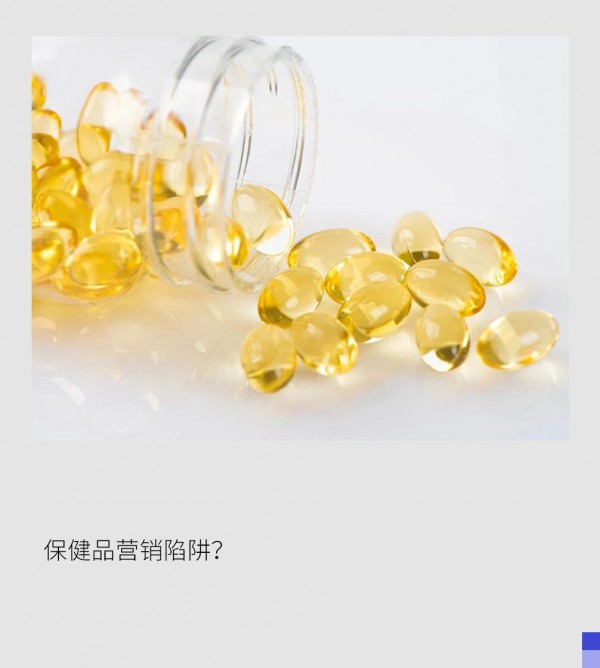 零成分、假背书！这一千亿市场的智商税该醒醒了