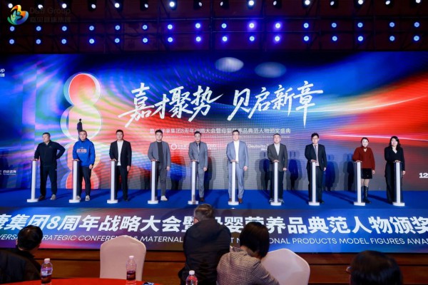 嘉贝健康集团八周年战略大会落幕：以“长期主义”穿越周期，共筑母婴营养新生态